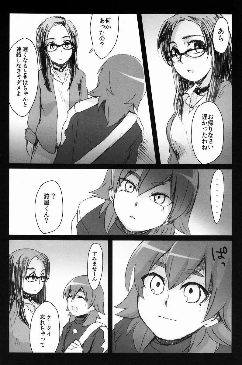 蜘蛛狩り Page.27