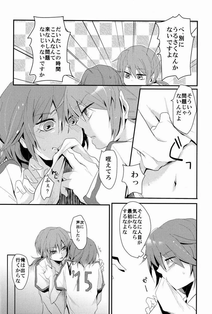 お節介な先輩と負けず嫌いなオレ Page.13