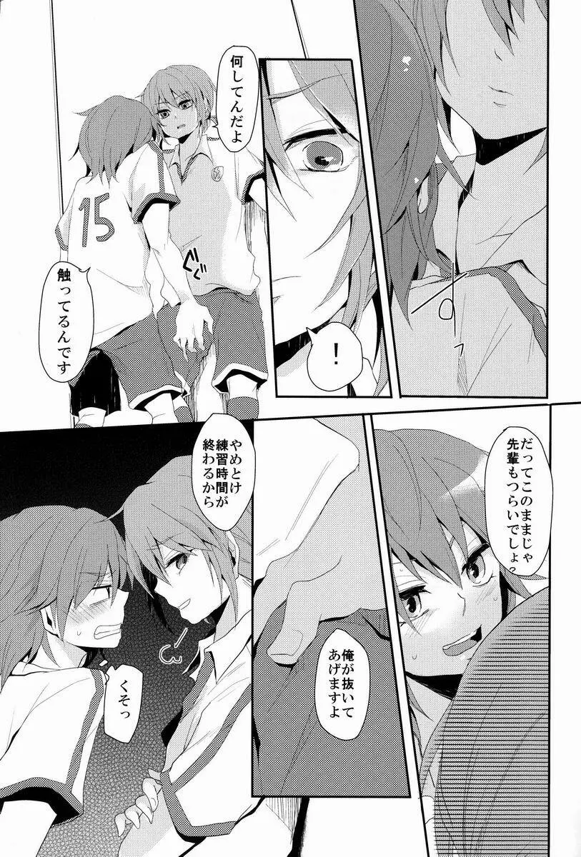 お節介な先輩と負けず嫌いなオレ Page.18