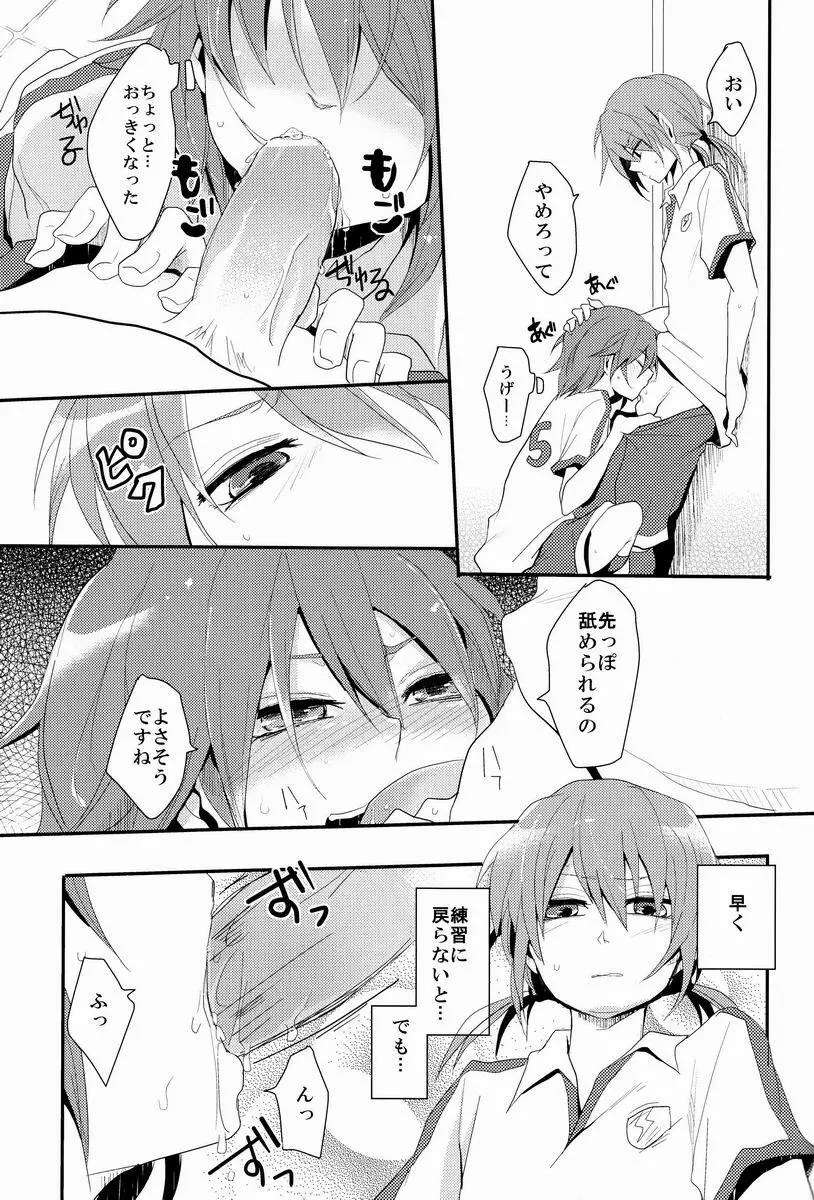 お節介な先輩と負けず嫌いなオレ Page.20