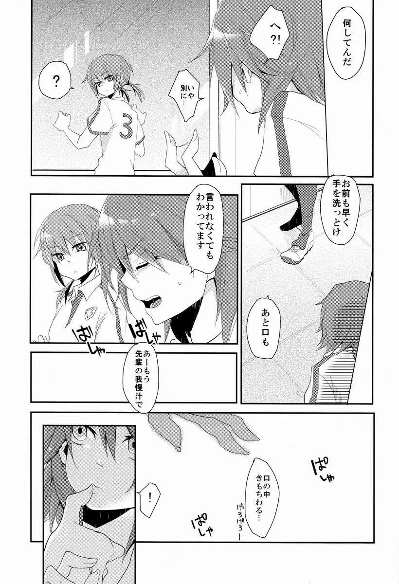 お節介な先輩と負けず嫌いなオレ Page.26