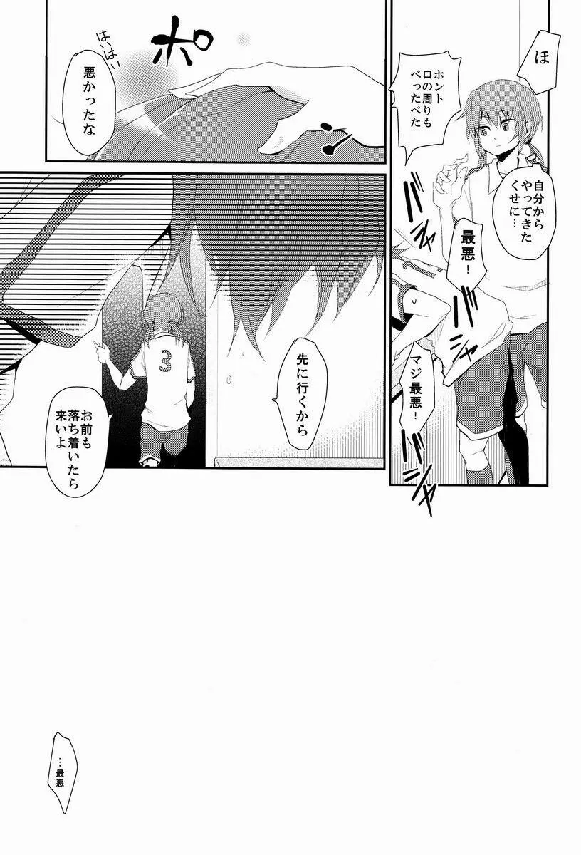 お節介な先輩と負けず嫌いなオレ Page.28