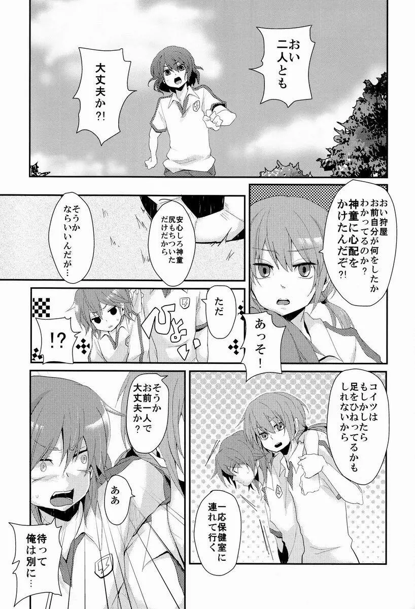 お節介な先輩と負けず嫌いなオレ Page.6