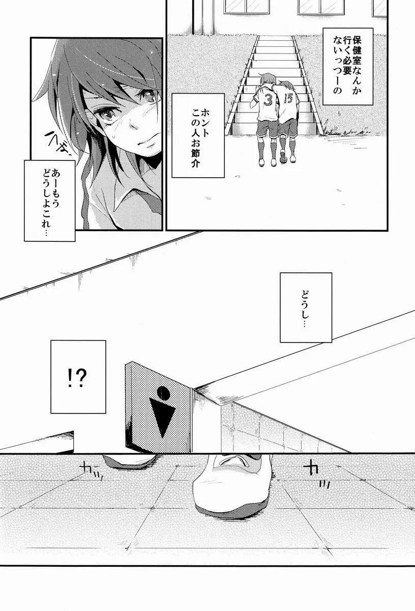 お節介な先輩と負けず嫌いなオレ Page.7