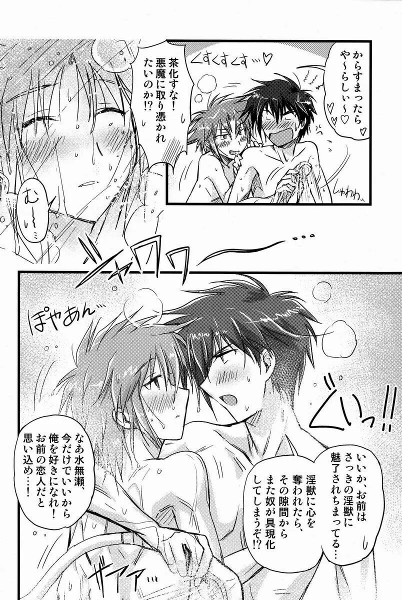 アブない☆召喚魔法 Page.15