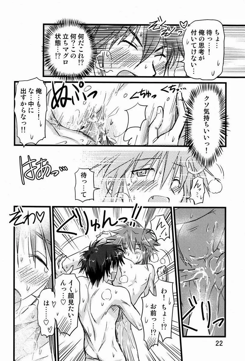 アブない☆召喚魔法 Page.21