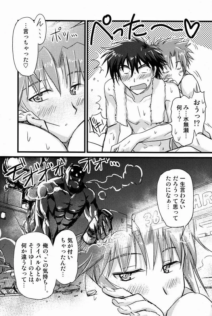 アブない☆召喚魔法 Page.24