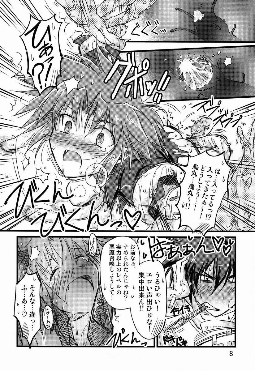 アブない☆召喚魔法 Page.7