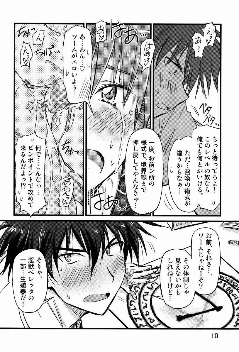 アブない☆召喚魔法 Page.9