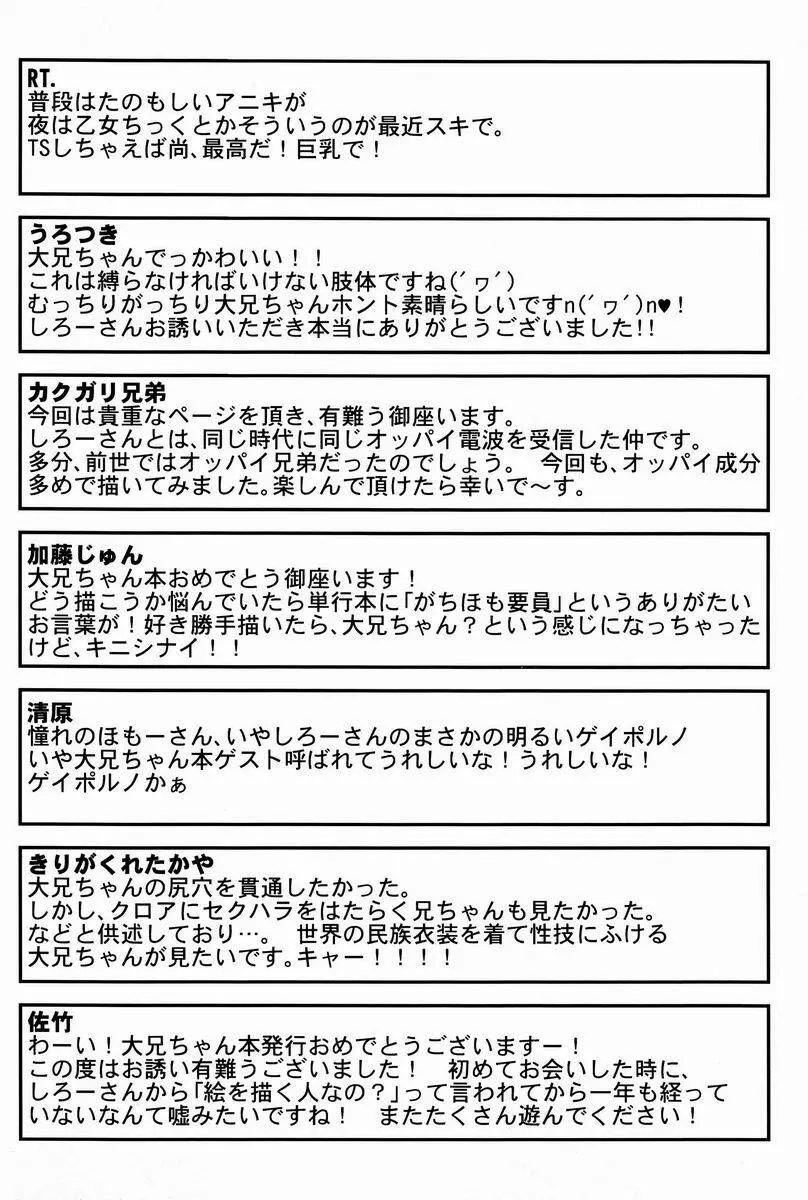 とある放浪青年の放蕩な日常 Page.57