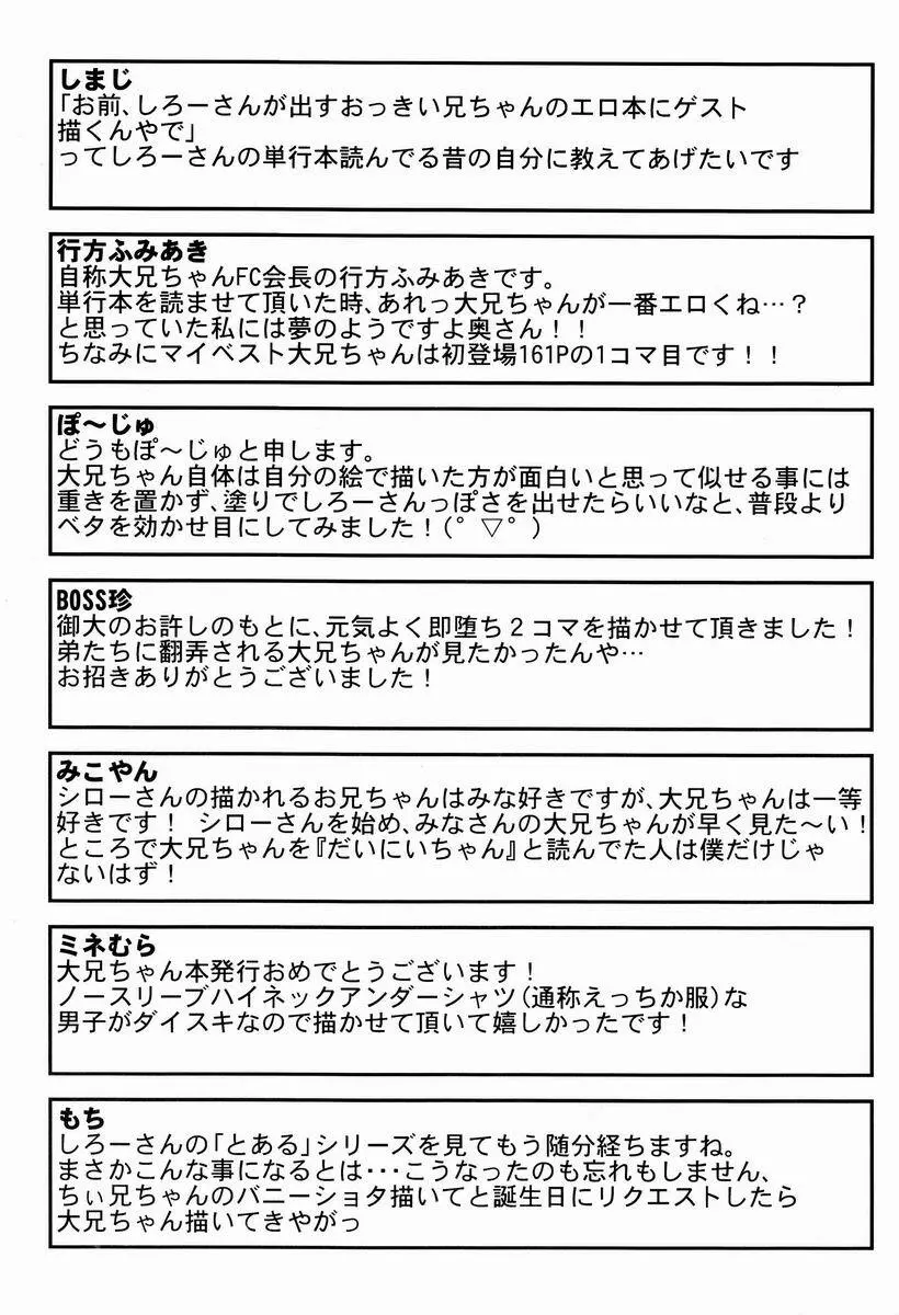 とある放浪青年の放蕩な日常 Page.58