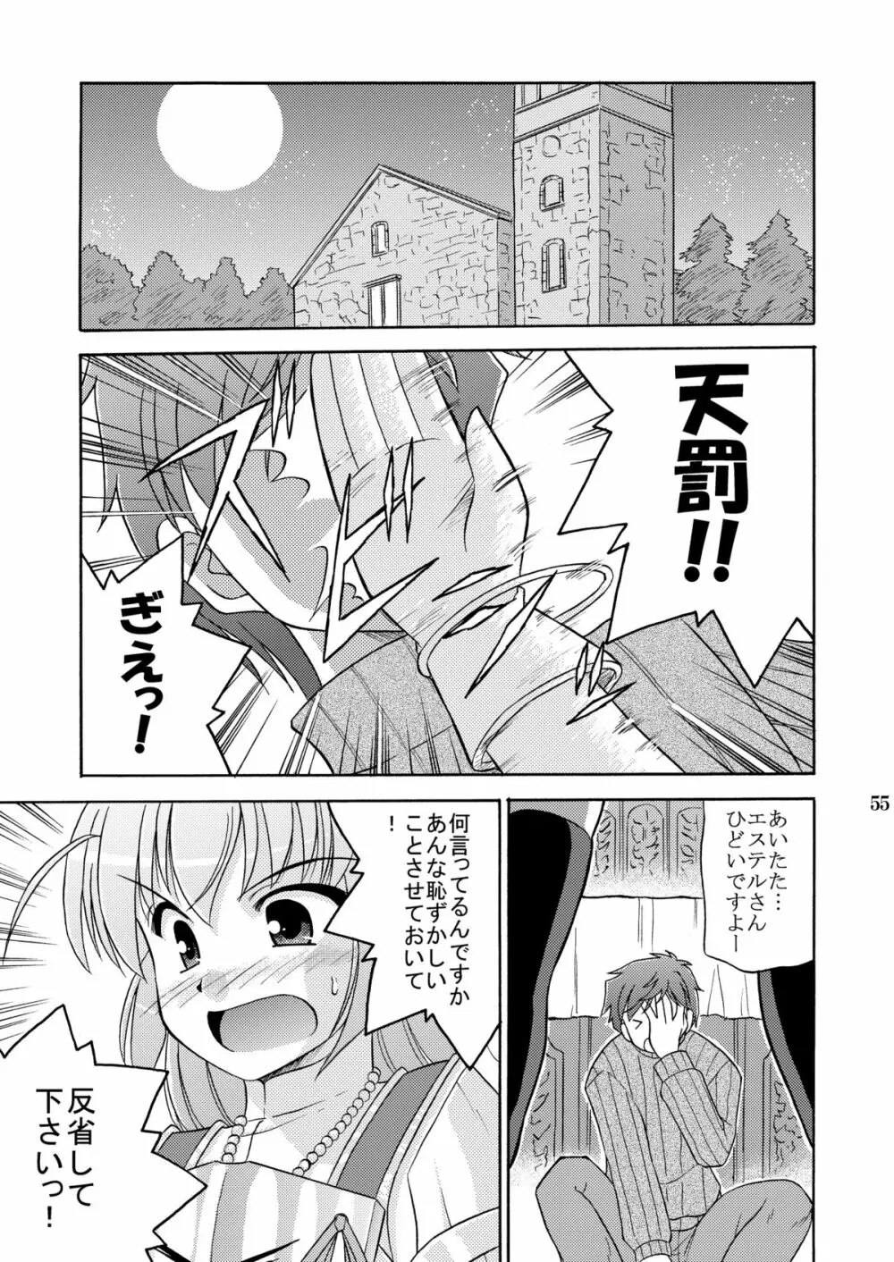 夜明け前より瑠璃色な本総集編MOONside 「MOONLIGHT MAGIC」 Page.57