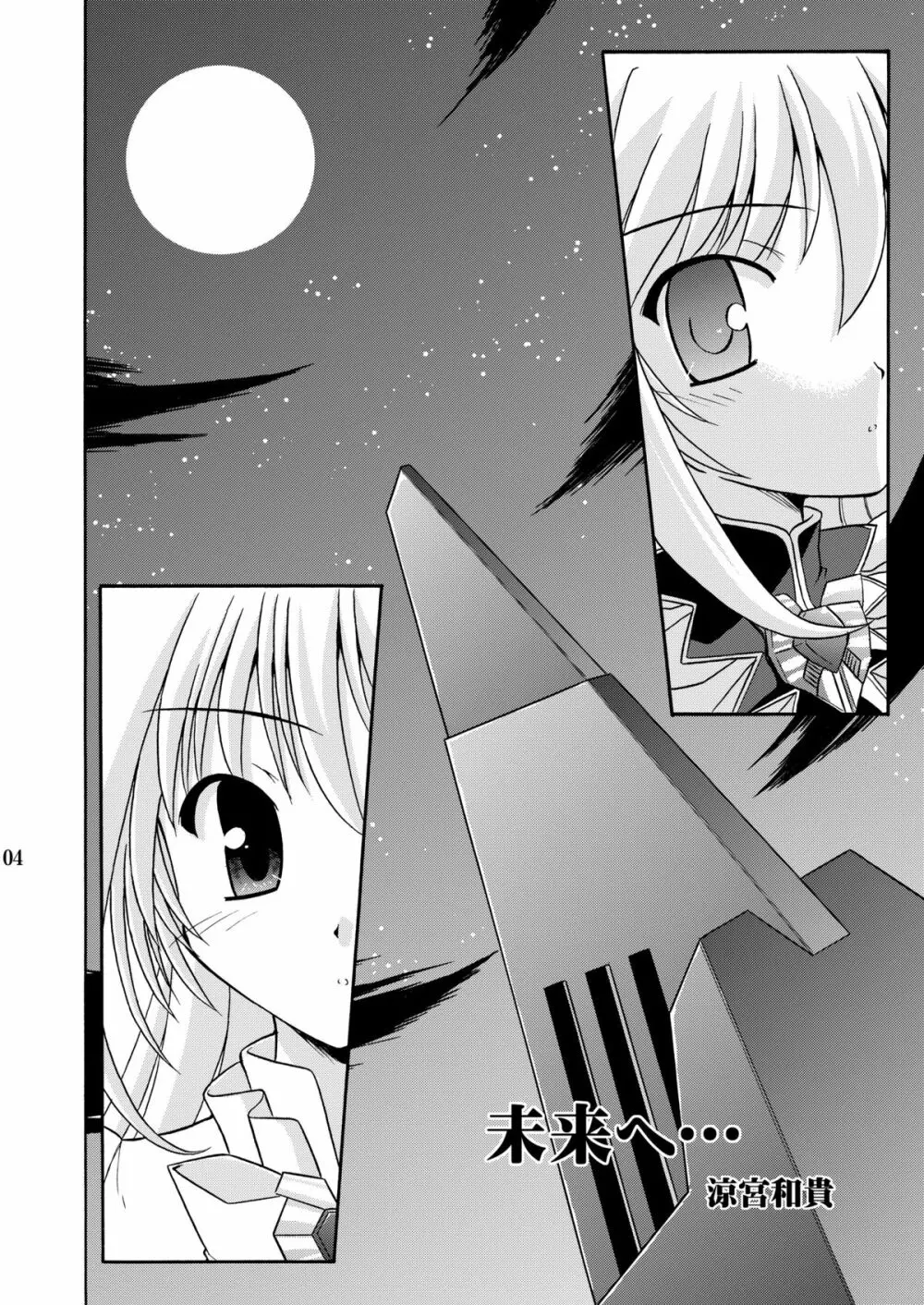 夜明け前より瑠璃色な本総集編MOONside 「MOONLIGHT MAGIC」 Page.6