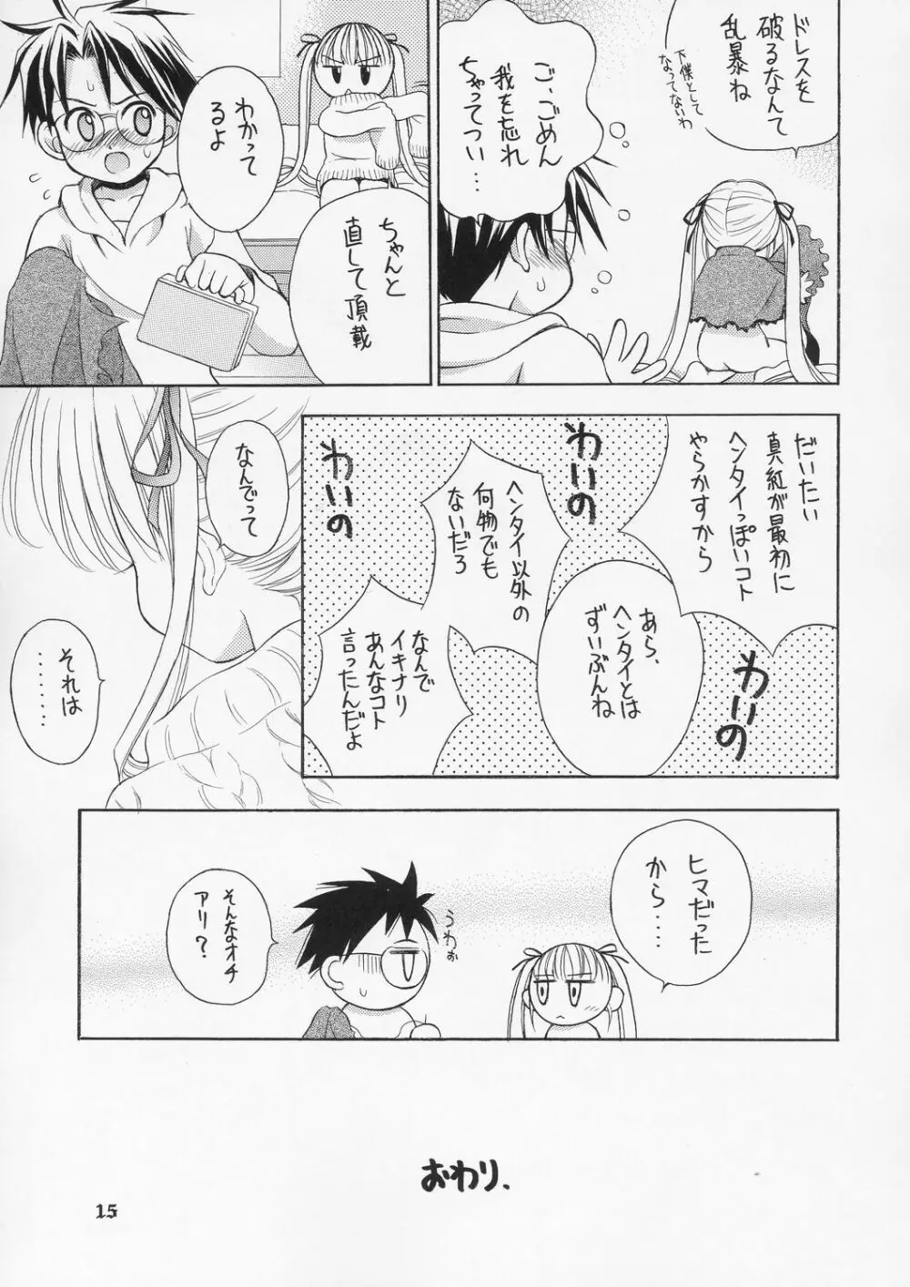 人形愛 ～Pygmalion Complex～ Page.14