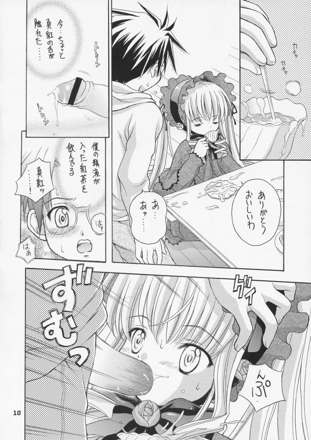 人形愛 ～Pygmalion Complex～ Page.9