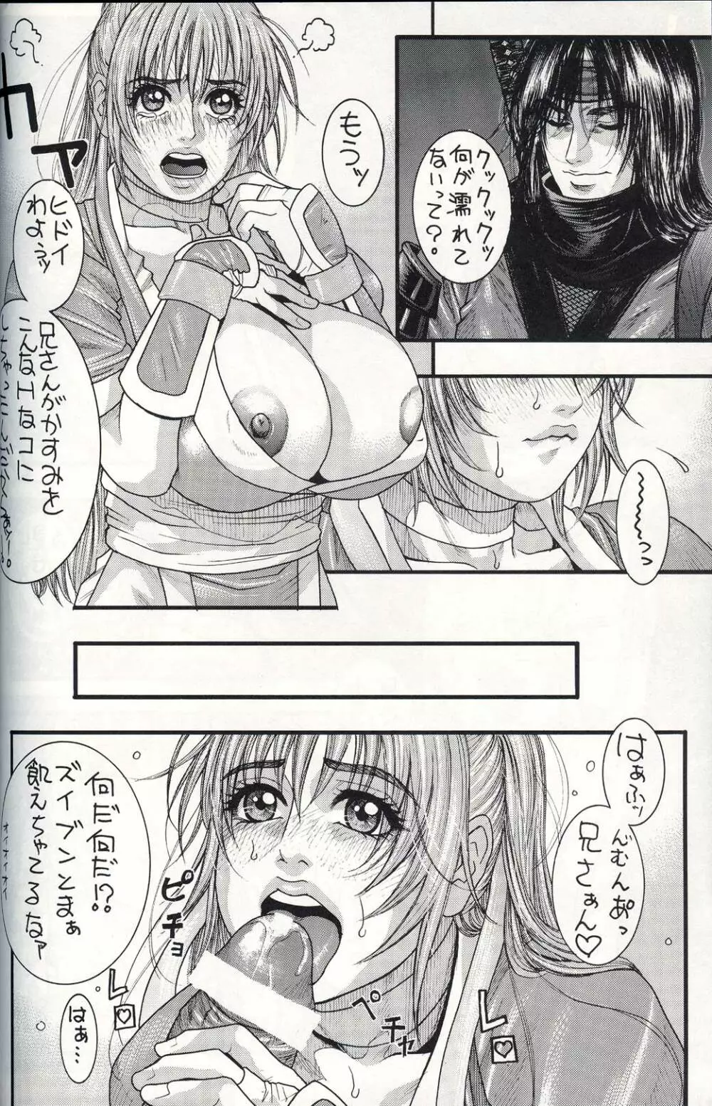 極東マヨネーズ Page.13