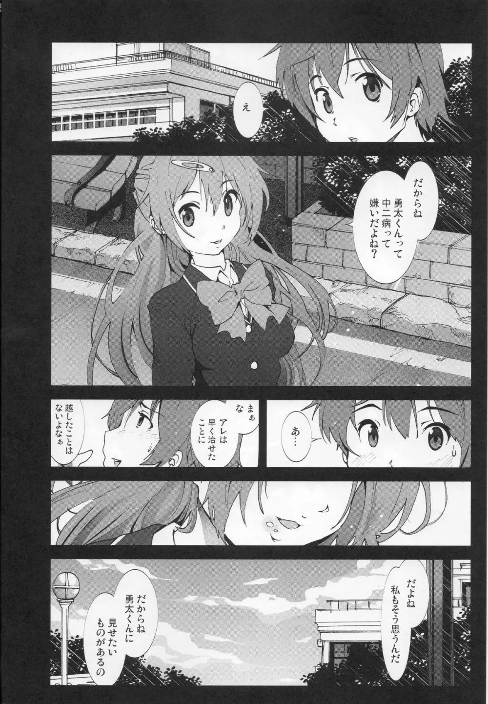 モリサマーお怒り!中二病の六花ちゃんをドSな調教レイプ! Page.3