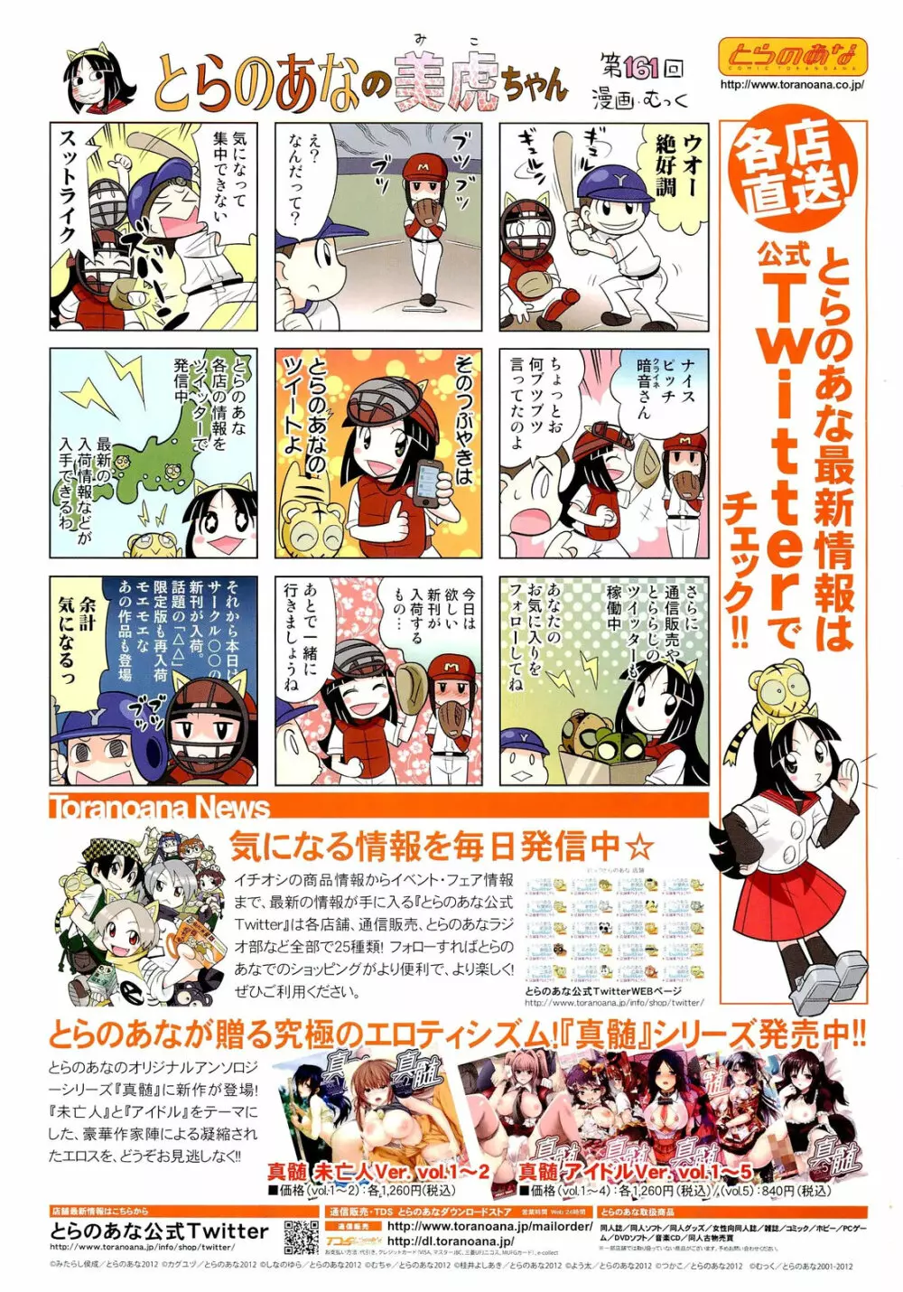 COMIC 阿吽 2012年12月号 Page.509