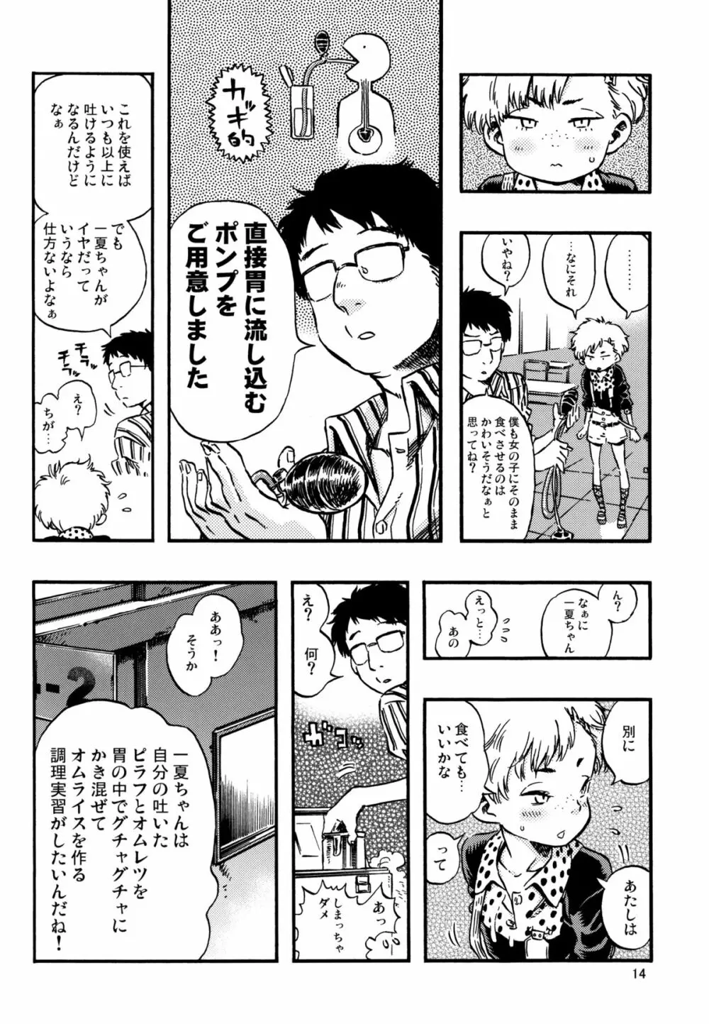 嘔吐スイッチ Page.13