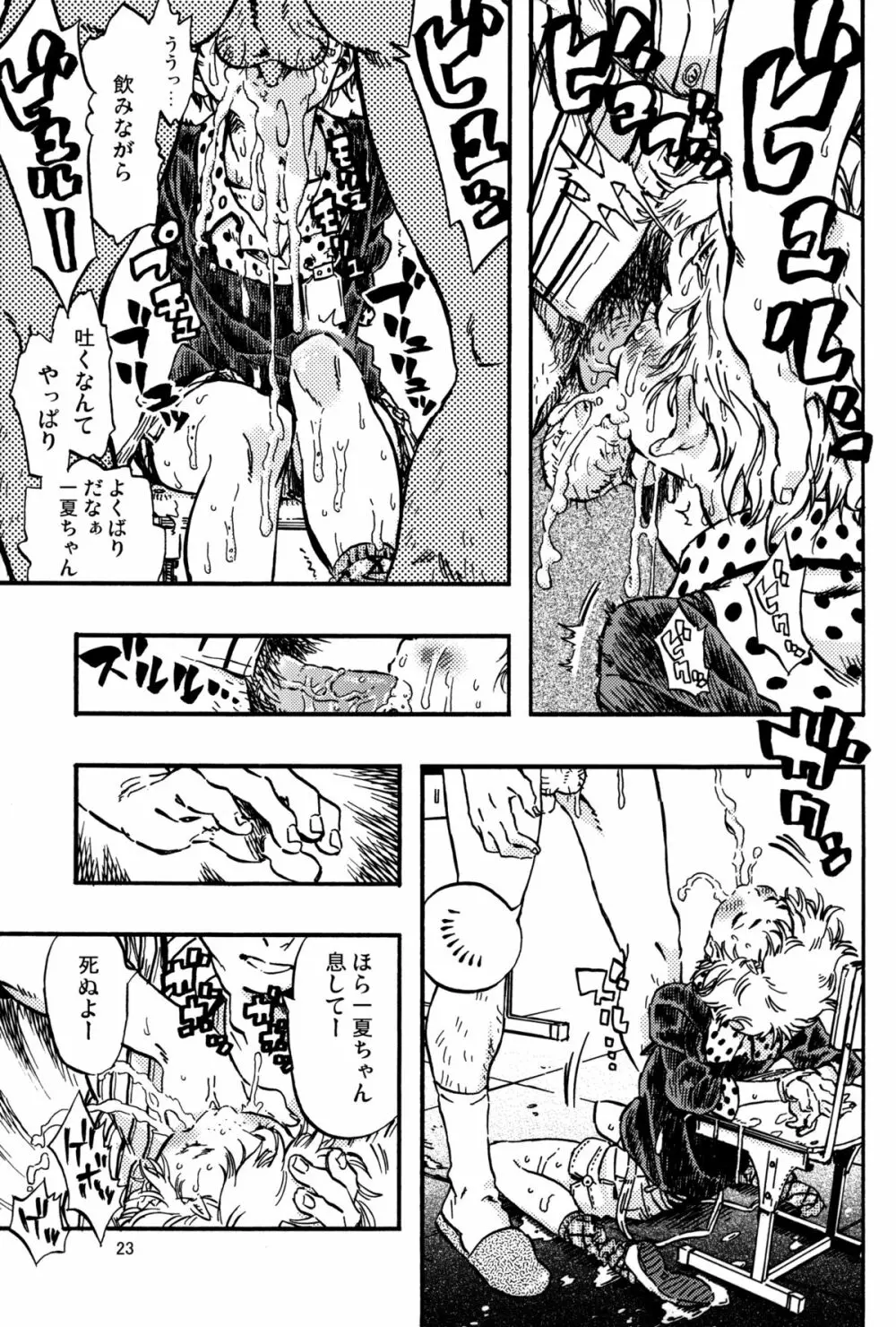 嘔吐スイッチ Page.22