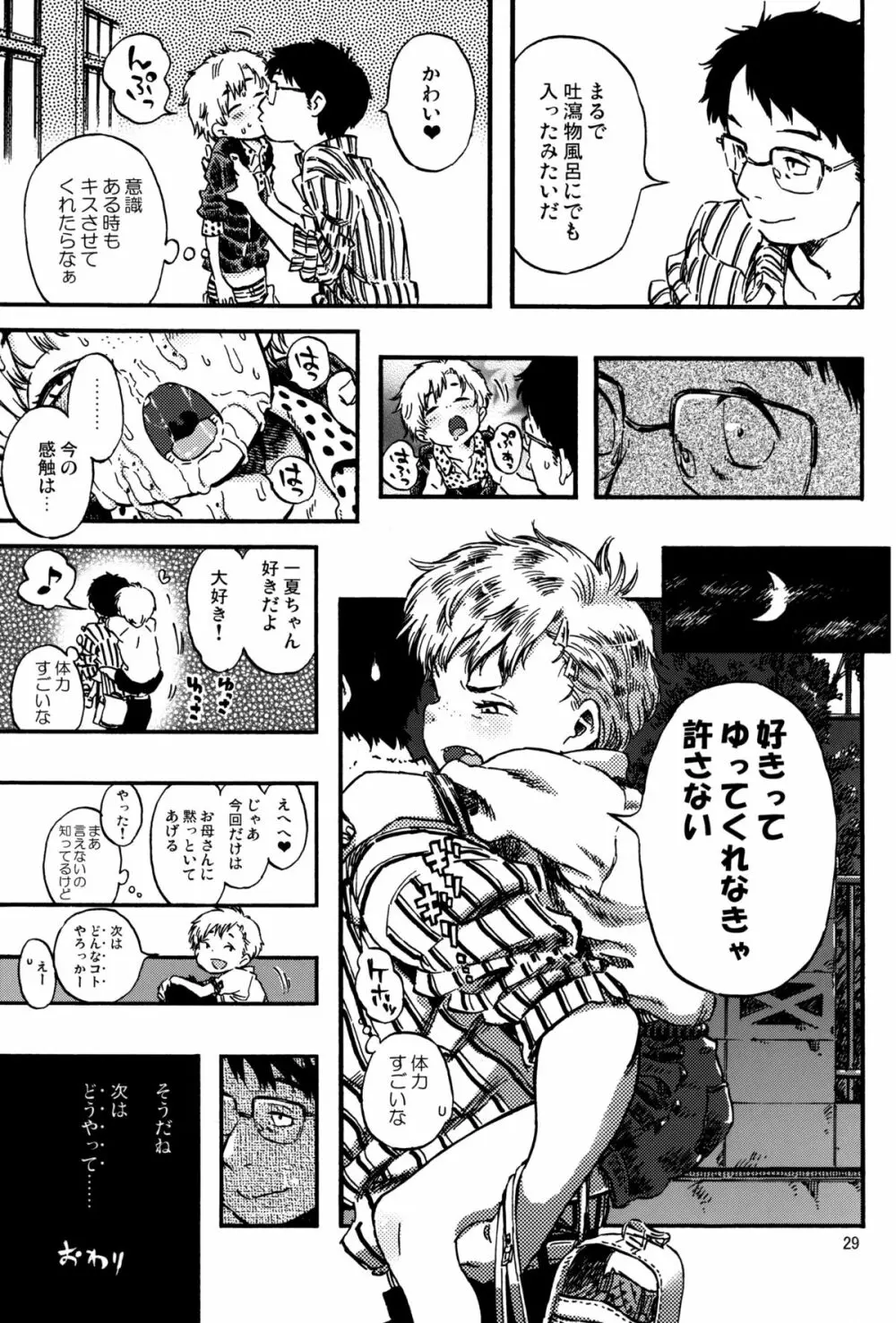 嘔吐スイッチ Page.28