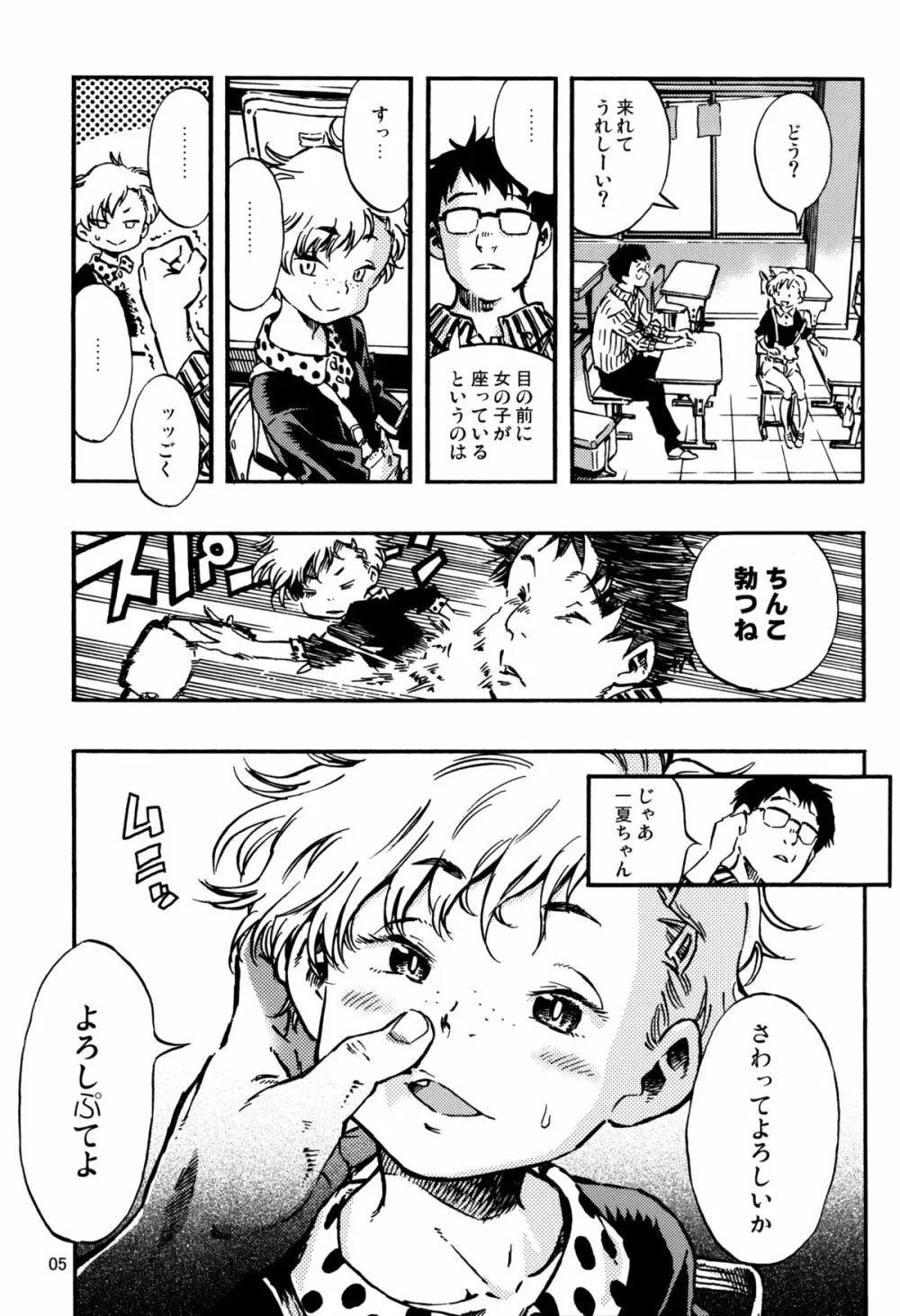 嘔吐スイッチ Page.4