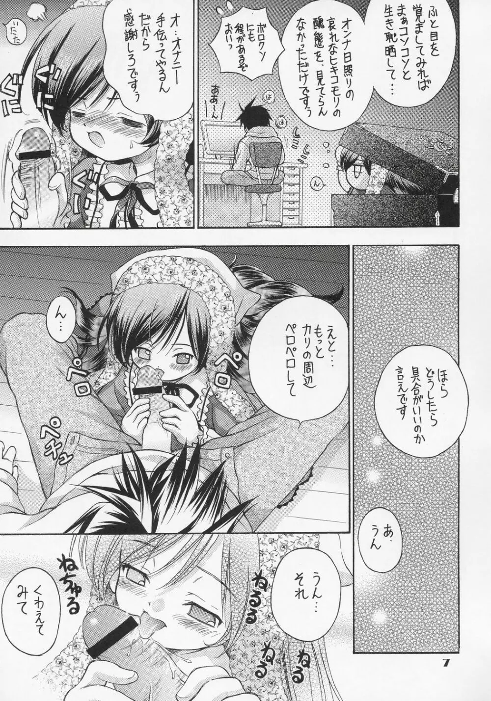 人形愛2 ～Pygmalion Complex II～ Page.6