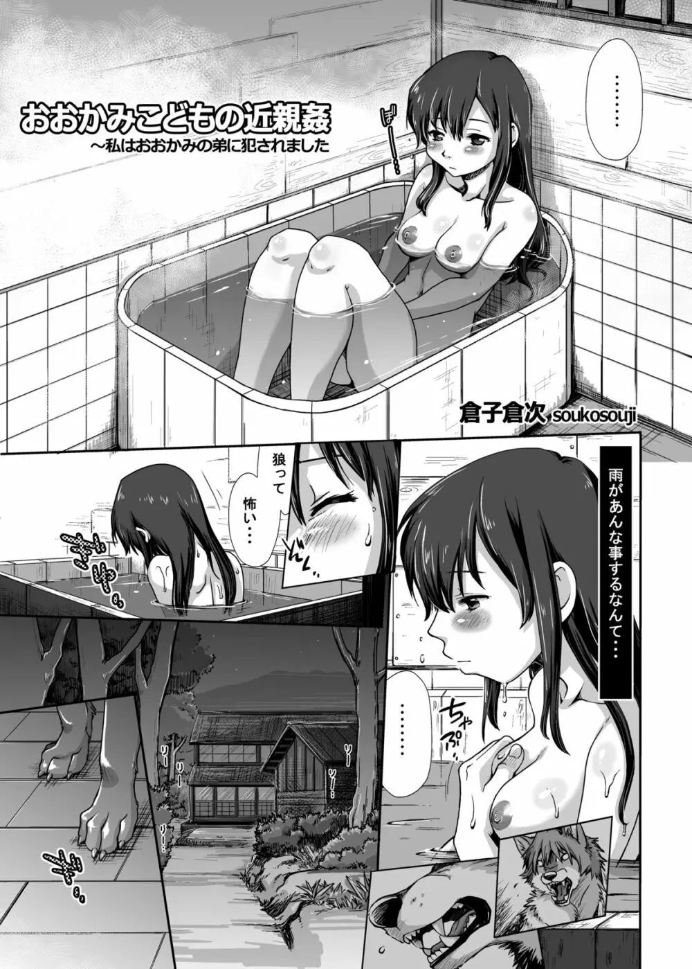 おおかみ○どもの近親姦～私はおおかみの弟に犯されました Page.3