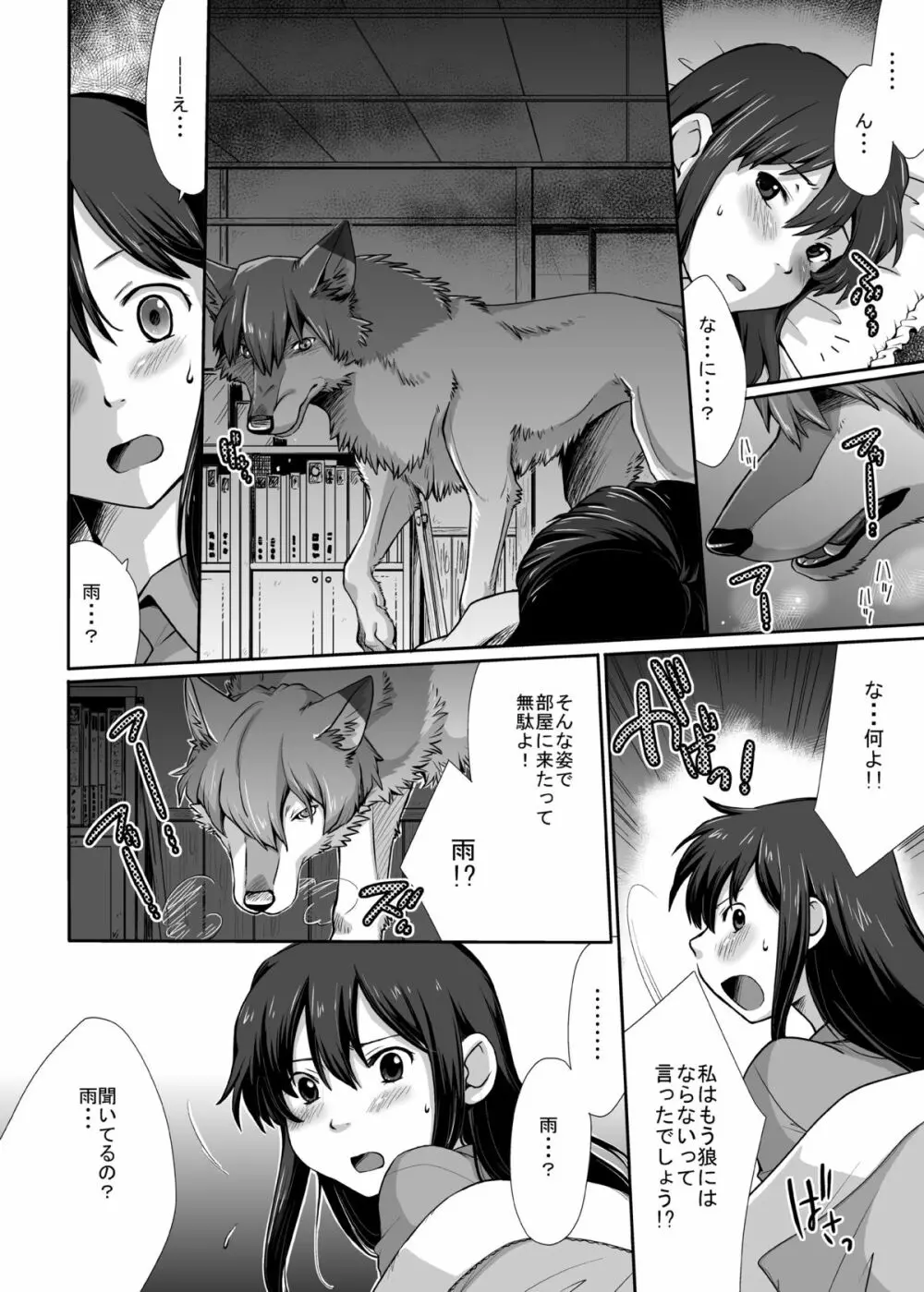 おおかみ○どもの近親姦～私はおおかみの弟に犯されました Page.4