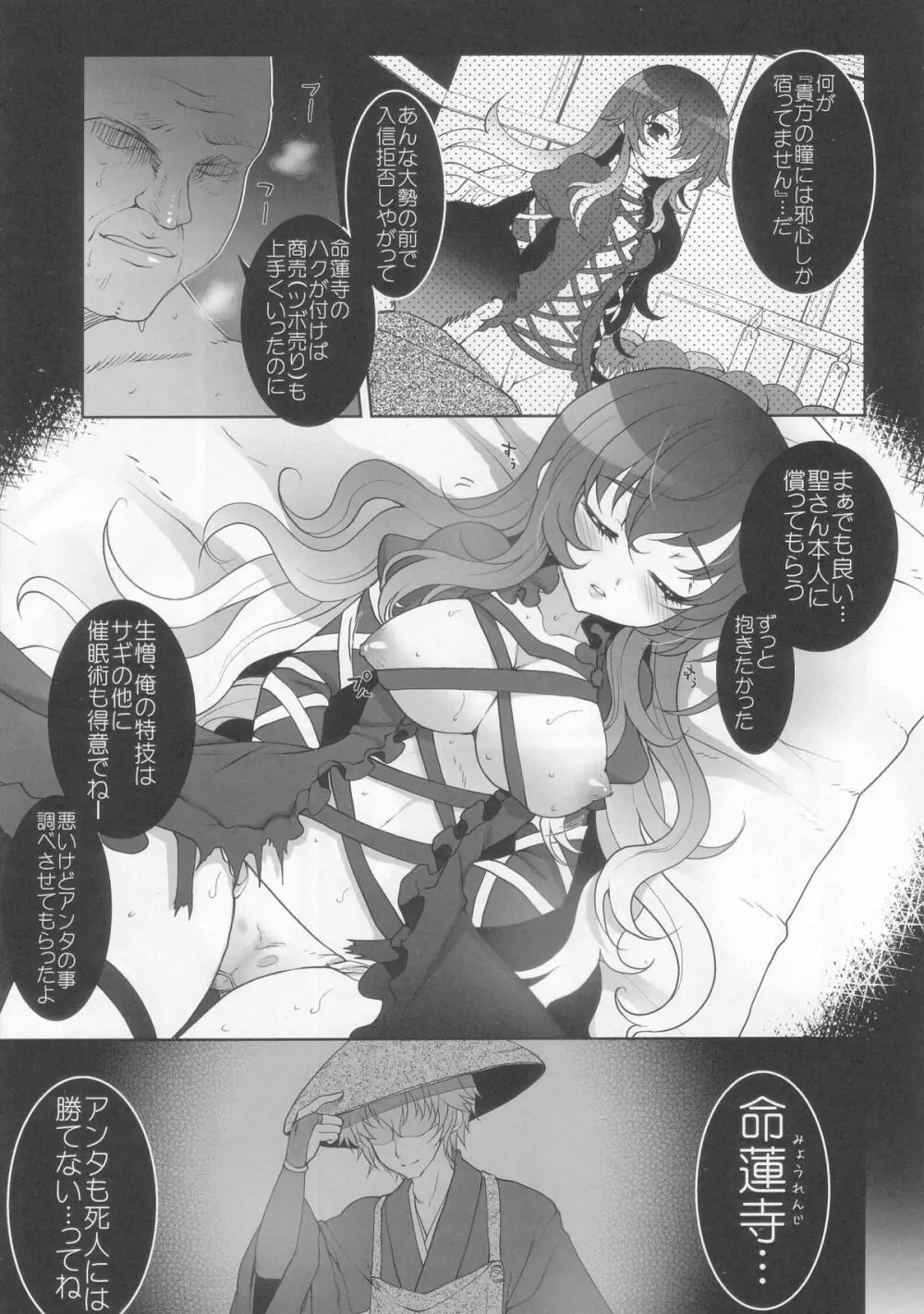 Hypnosis Phantasm ～催眠幻想～ Page.11