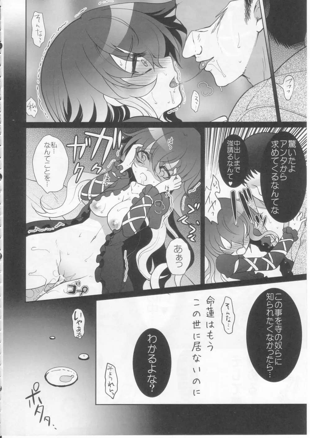 Hypnosis Phantasm ～催眠幻想～ Page.18