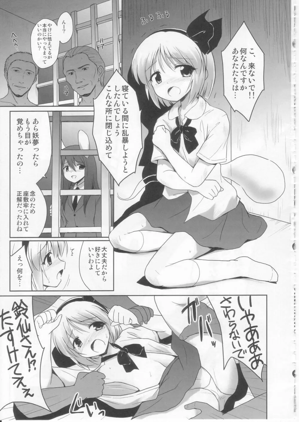 Hypnosis Phantasm ～催眠幻想～ Page.27