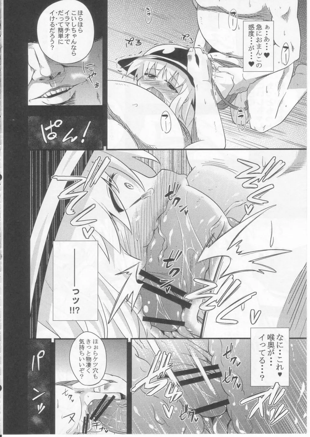 Hypnosis Phantasm ～催眠幻想～ Page.39