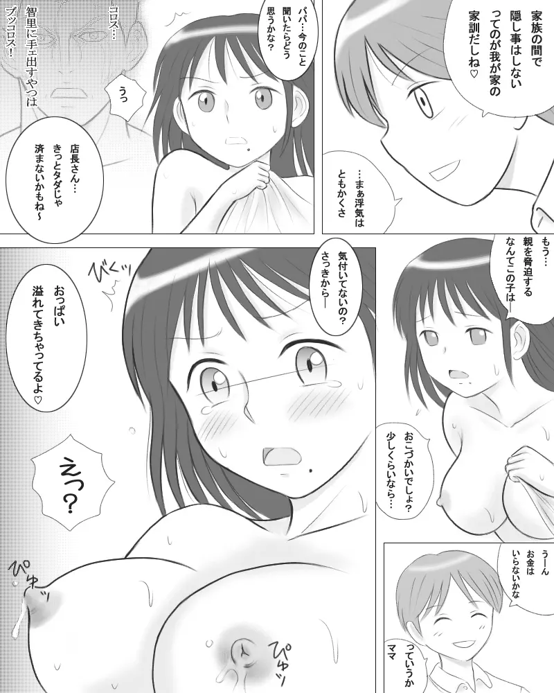 妻の妹が実子とのセックスに溺れるようです。 Page.12