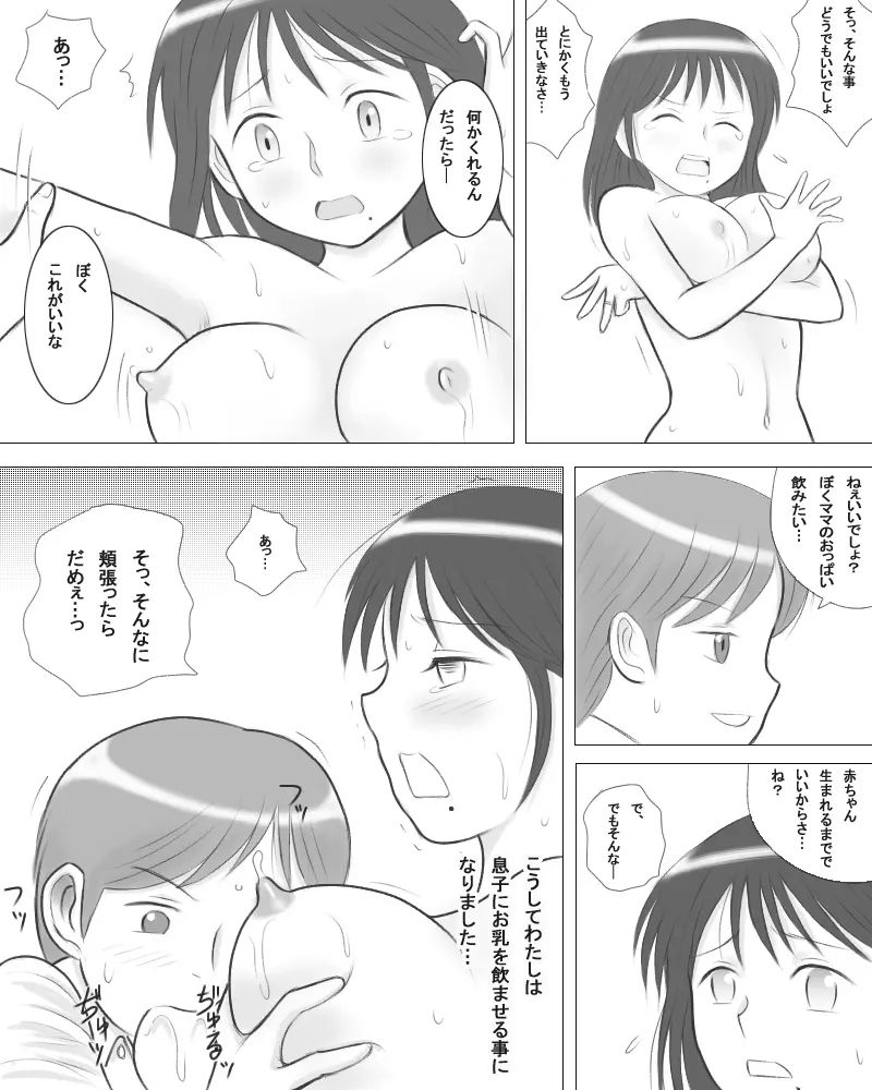 妻の妹が実子とのセックスに溺れるようです。 Page.13