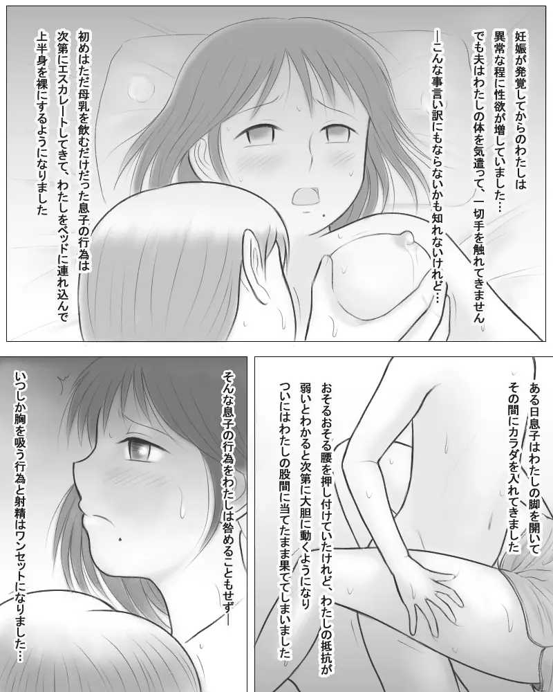 妻の妹が実子とのセックスに溺れるようです。 Page.14