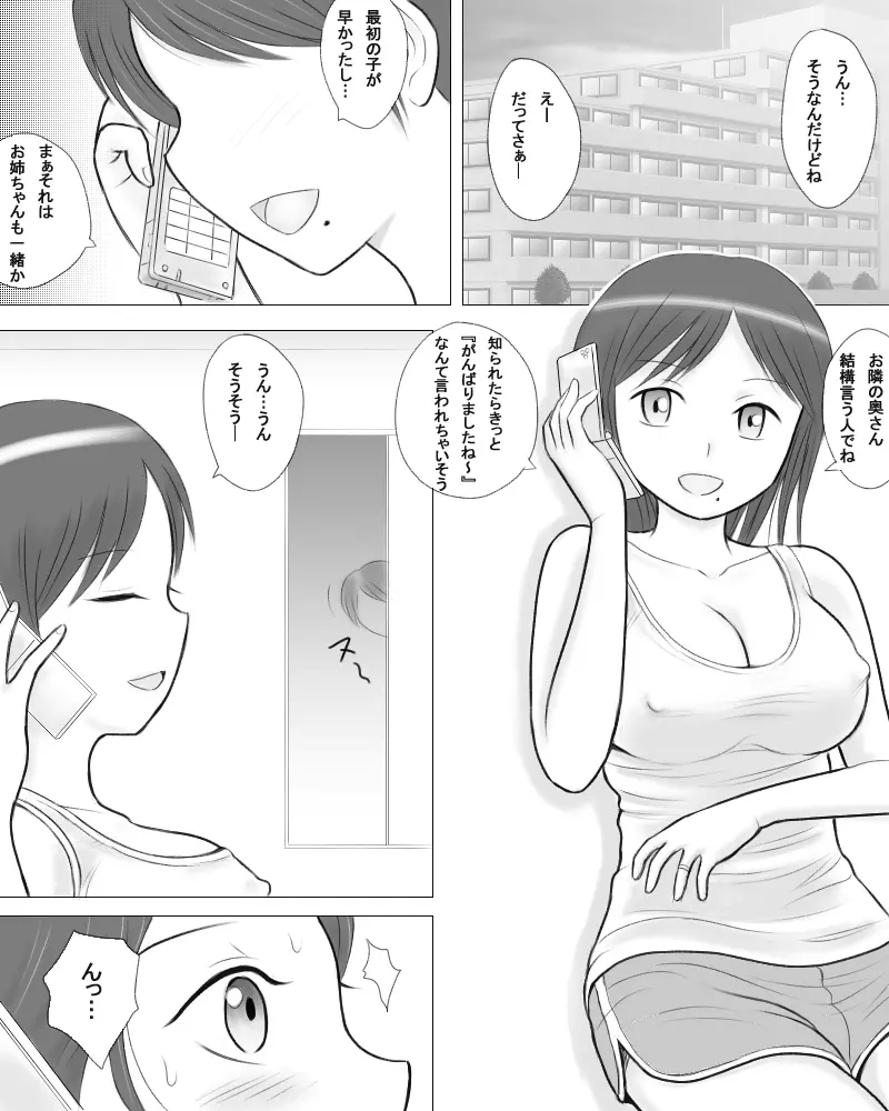 妻の妹が実子とのセックスに溺れるようです。 Page.3