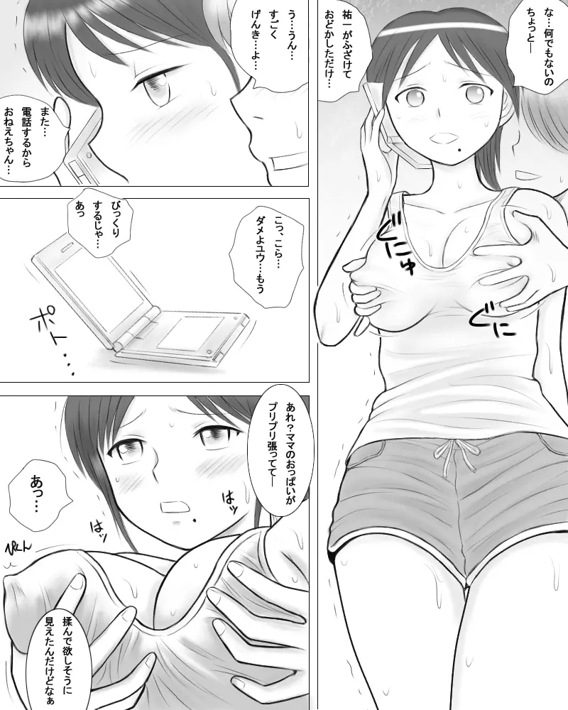 妻の妹が実子とのセックスに溺れるようです。 Page.4