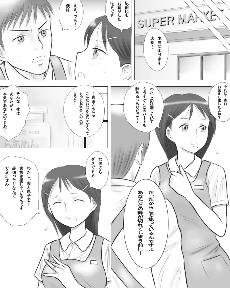 妻の妹が実子とのセックスに溺れるようです。 Page.7