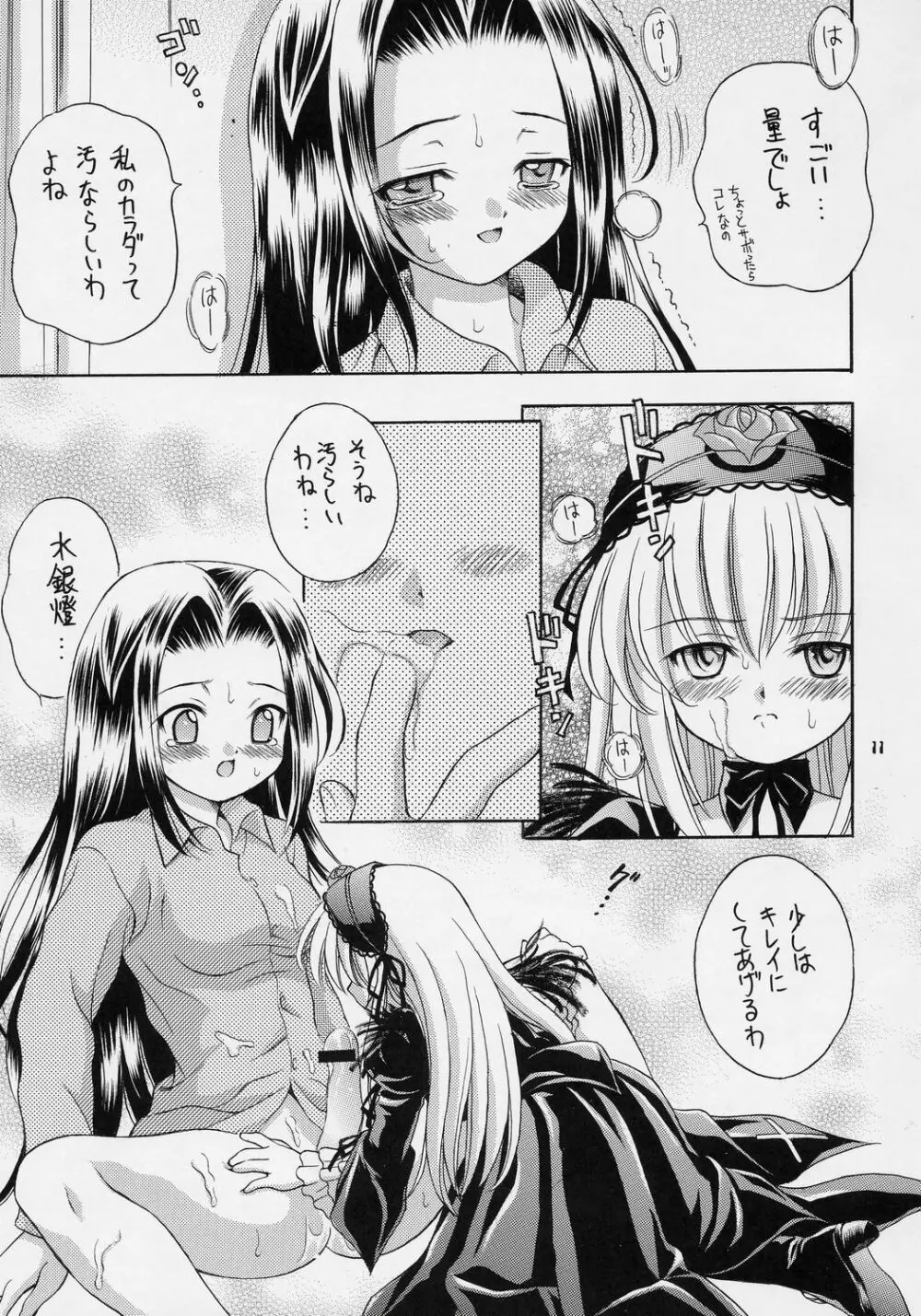 人形愛4 ~Pygmalion Complex IV~ Page.10