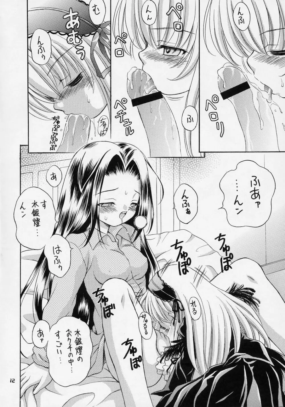 人形愛4 ~Pygmalion Complex IV~ Page.11