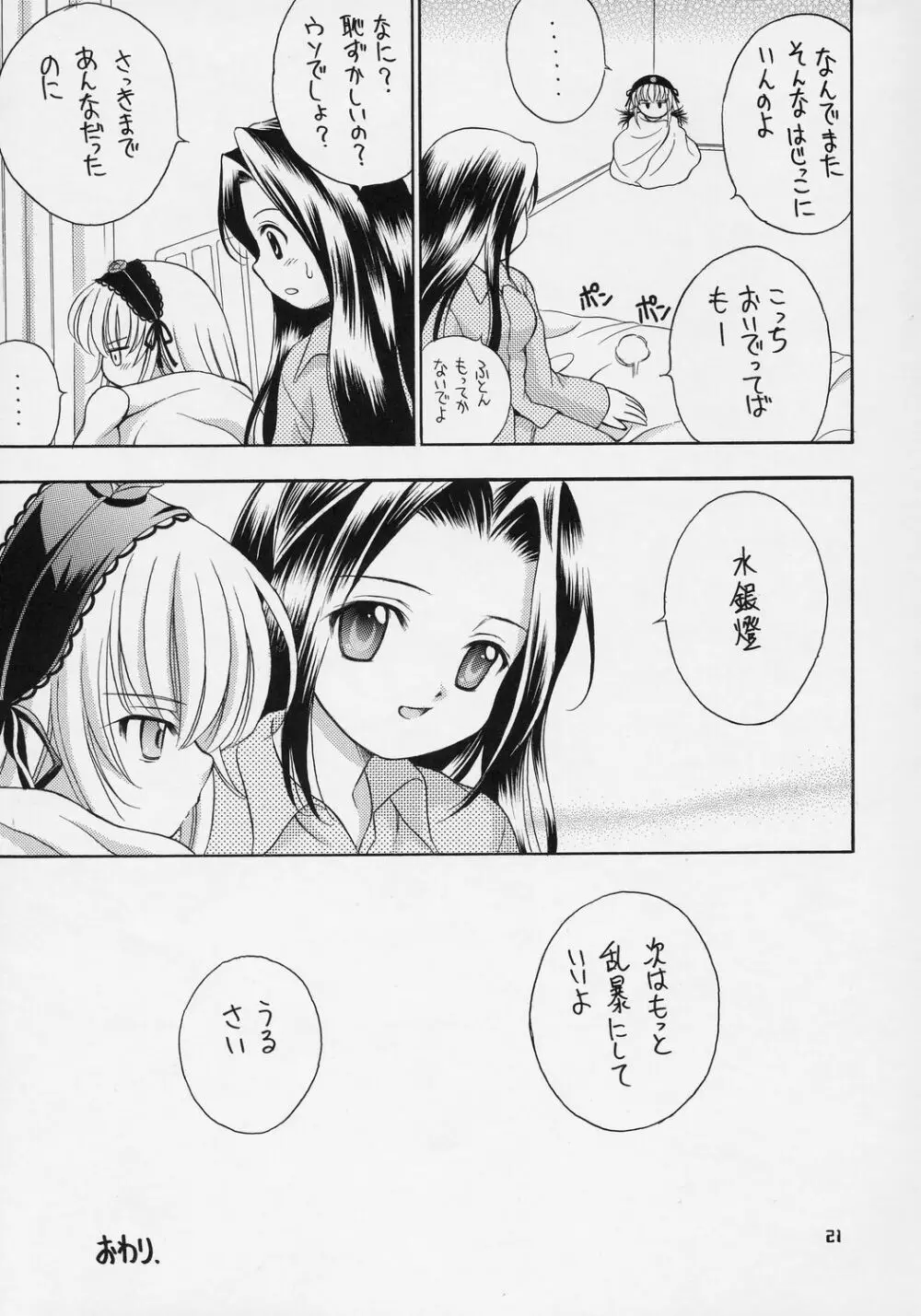 人形愛4 ~Pygmalion Complex IV~ Page.20