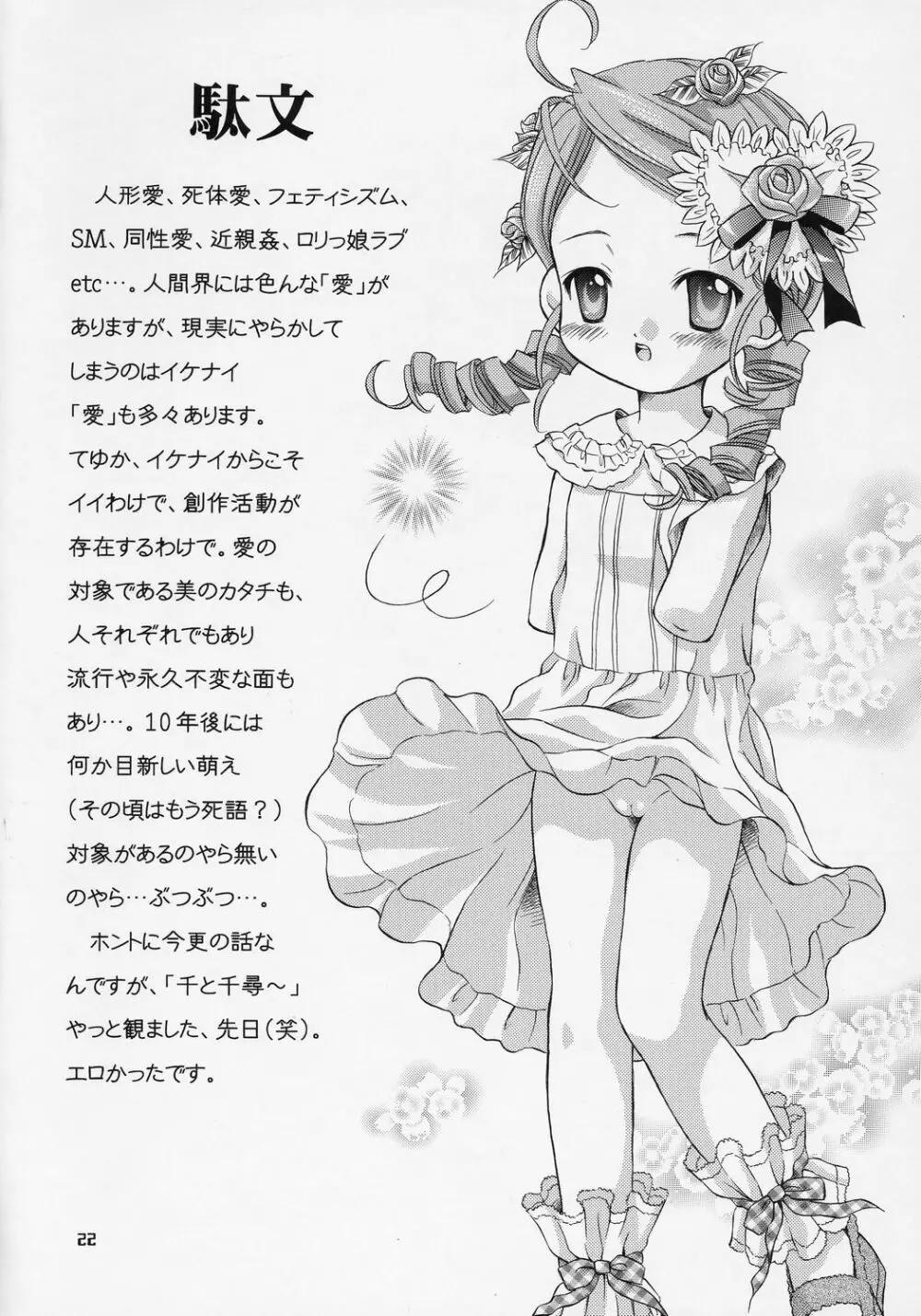 人形愛4 ~Pygmalion Complex IV~ Page.21