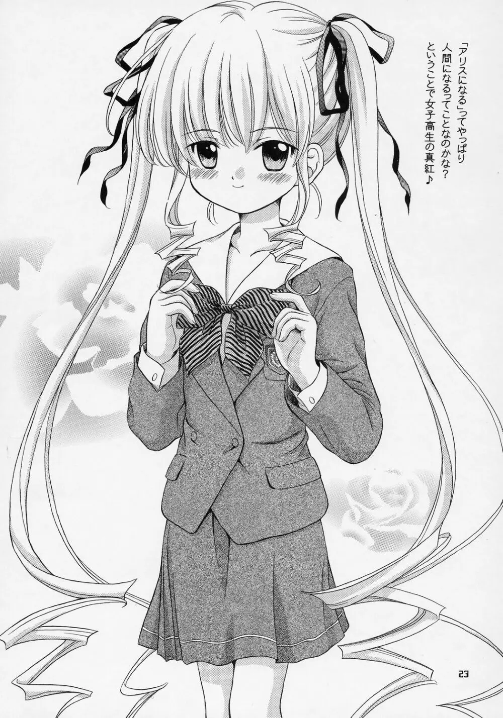 人形愛4 ~Pygmalion Complex IV~ Page.22