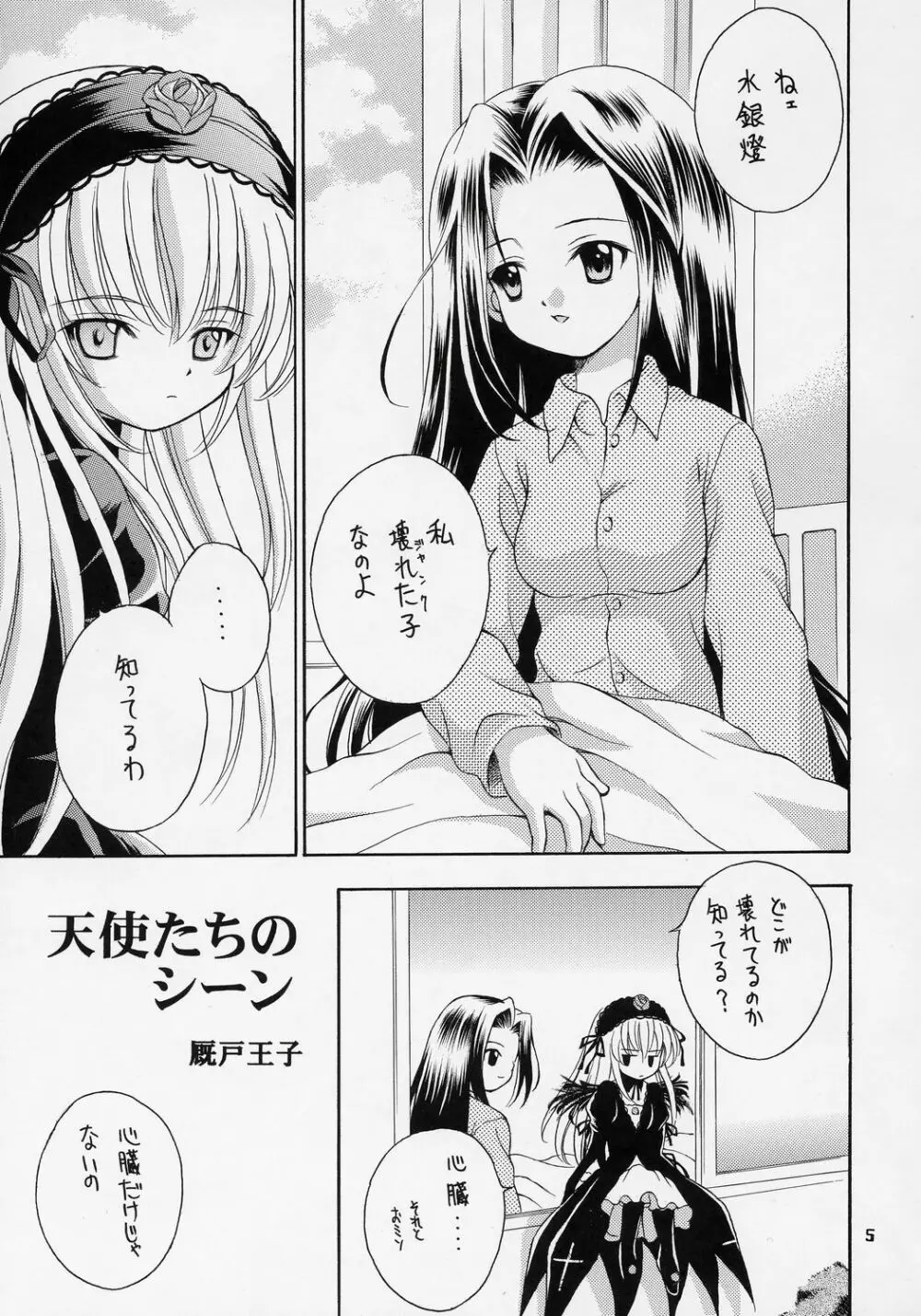 人形愛4 ~Pygmalion Complex IV~ Page.4