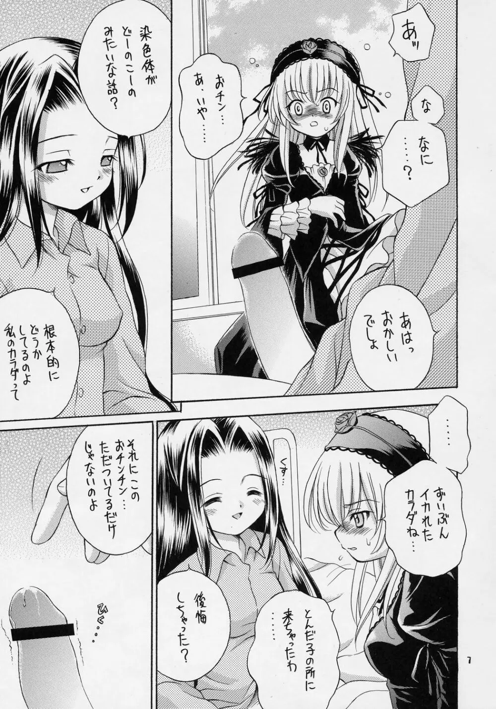 人形愛4 ~Pygmalion Complex IV~ Page.6