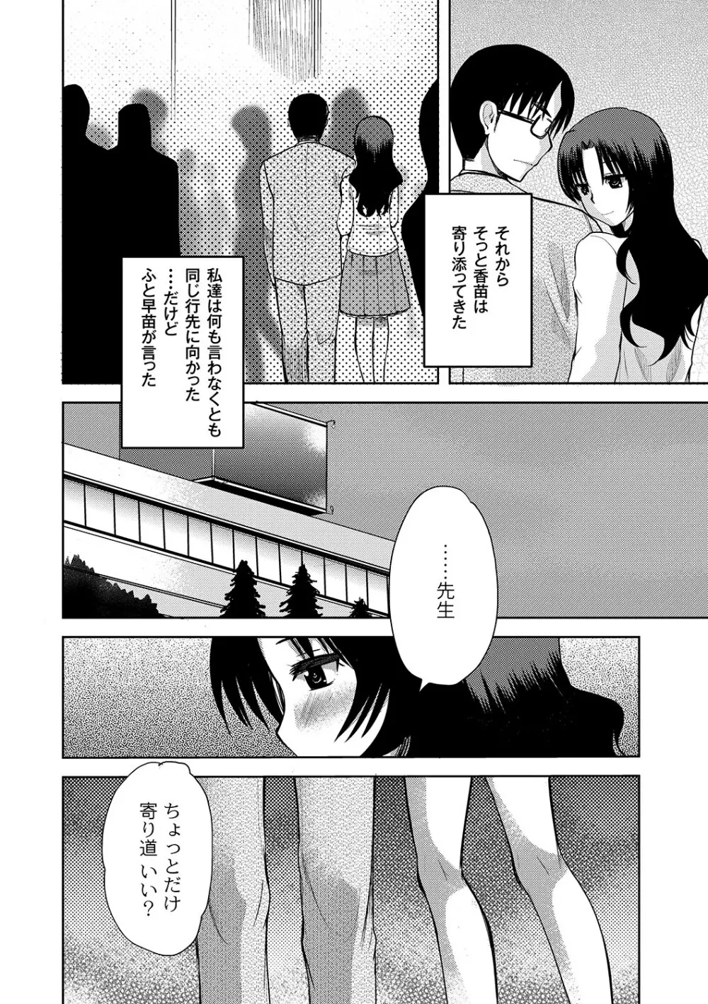 Zetsubo no kubiwa Ch.1-3 Page.14