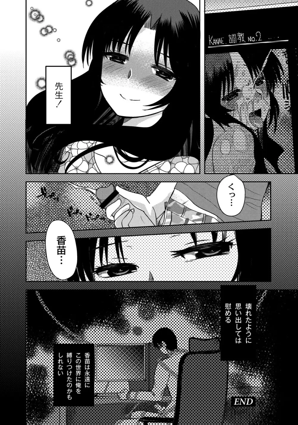 Zetsubo no kubiwa Ch.1-3 Page.72