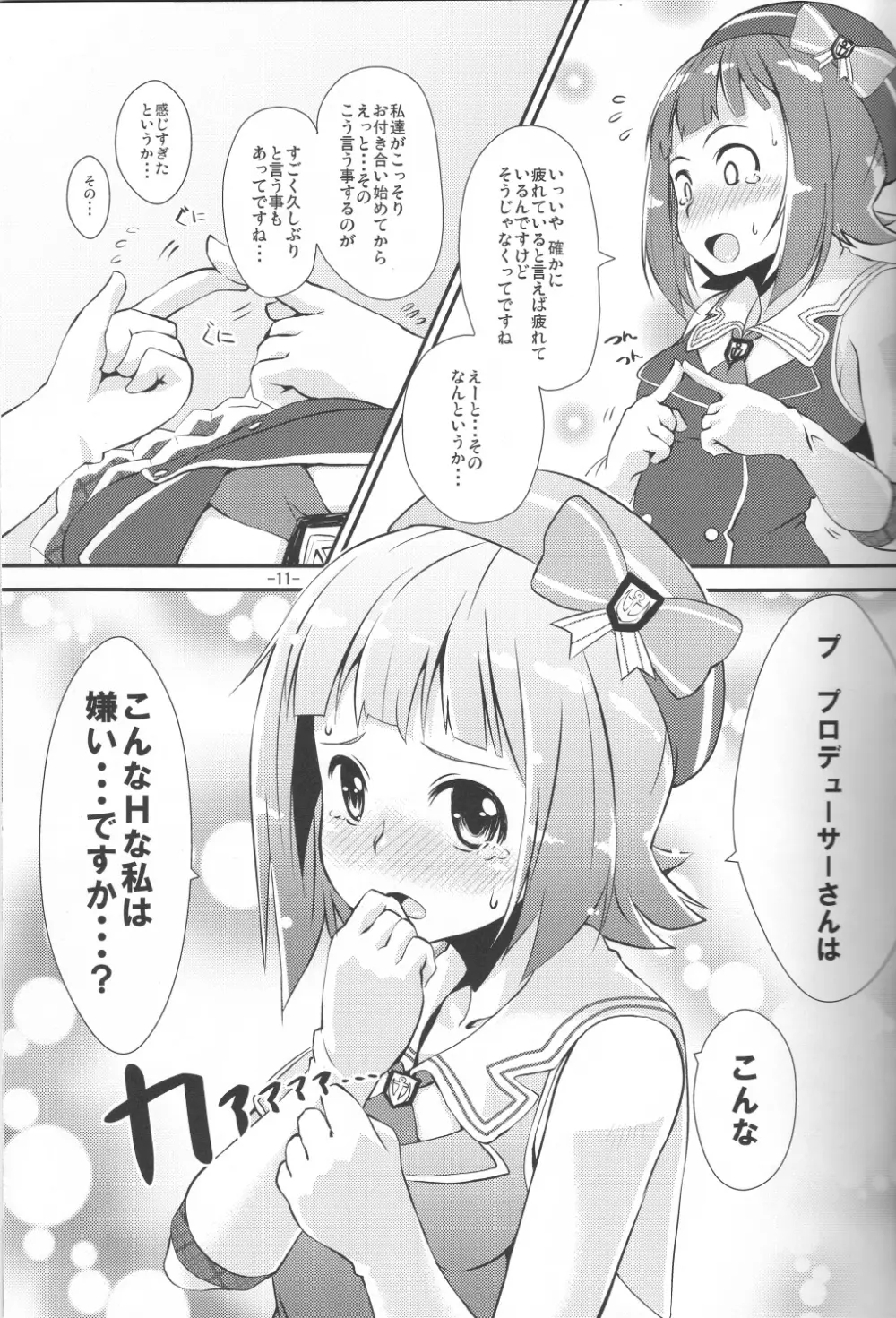 かわいいはプライスレス Page.10