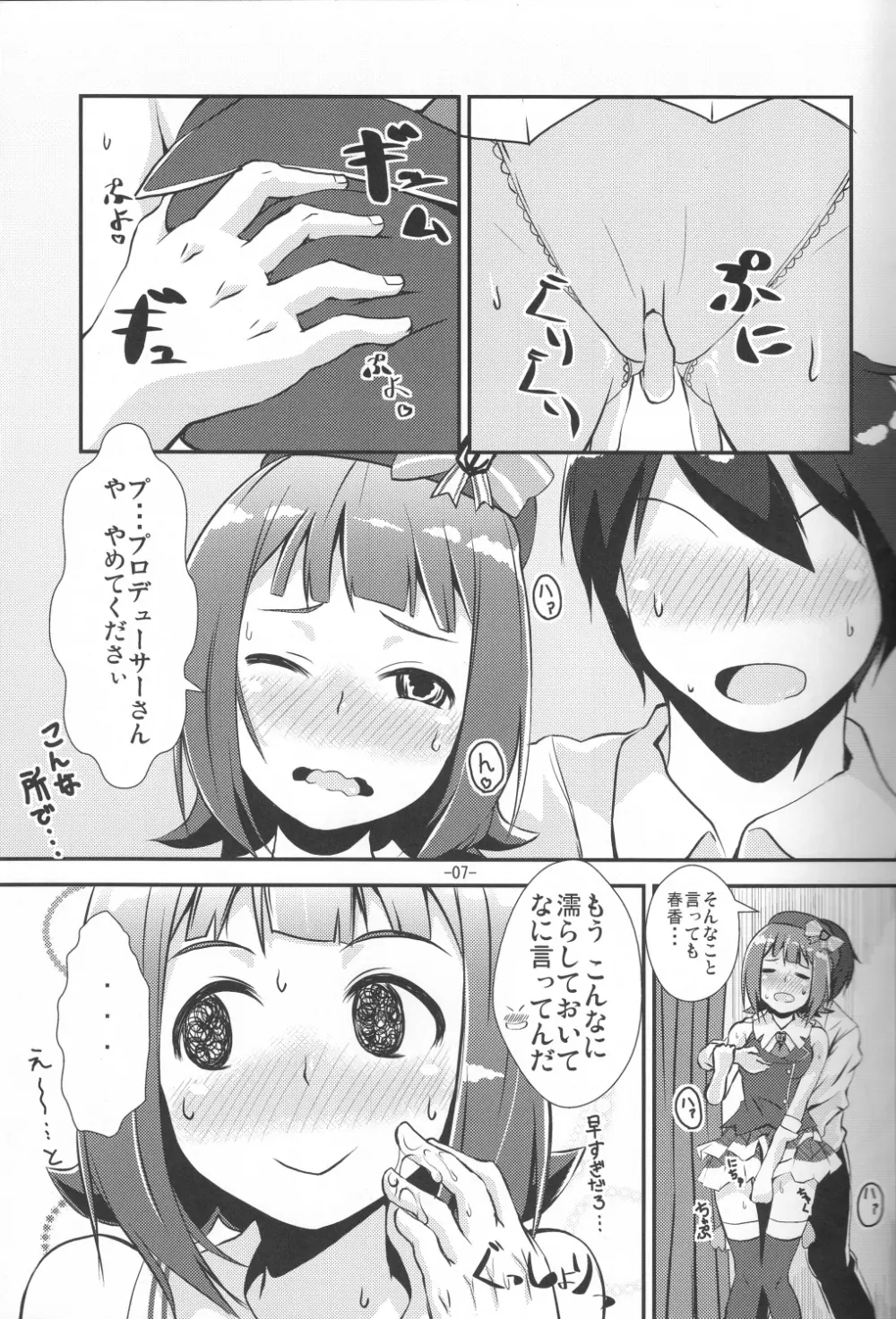 かわいいはプライスレス Page.6